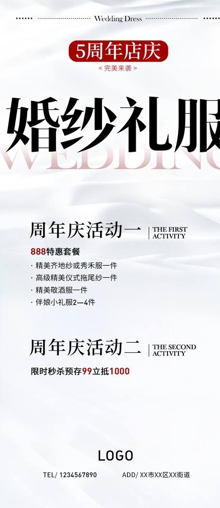 婚纱礼服周年庆广告图片(2149x3460)psd模版下载