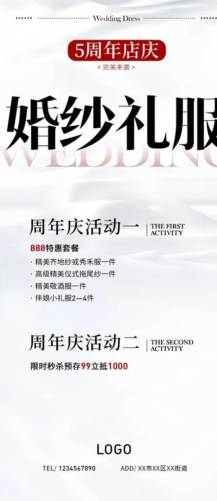 婚纱礼服周年庆广告图片(2149x3460)psd模版下载