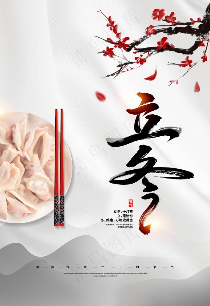 立冬节气图片