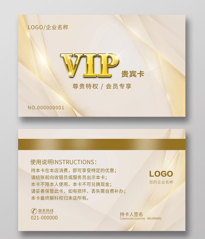 VIP 贵宾卡图片