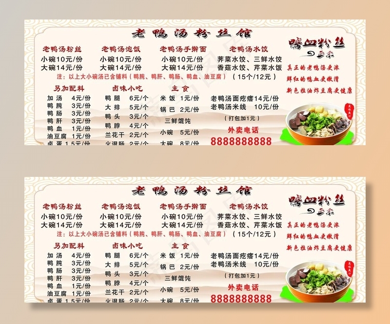 老鸭汤粉丝馆价目表图片(7874x3150)psd模版下载