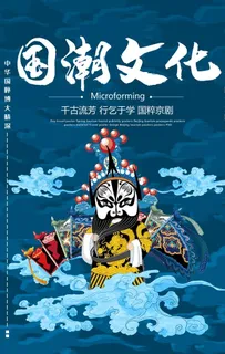 国潮文化图片