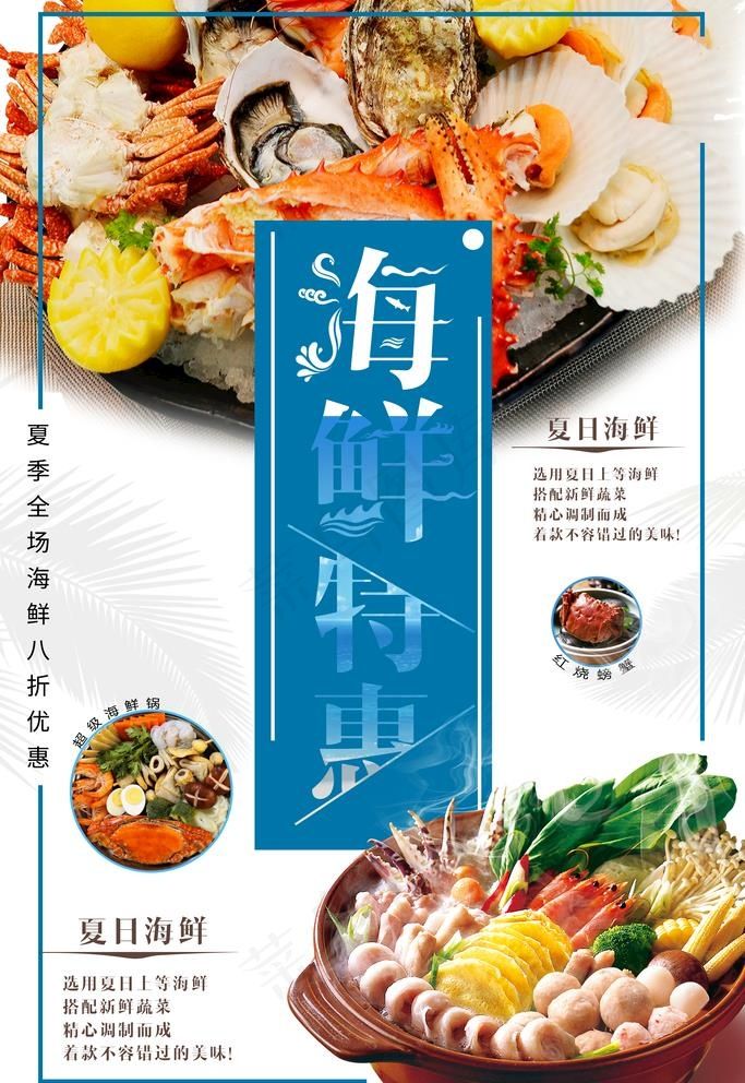 海鲜促销图片(3543x5315)psd模版下载