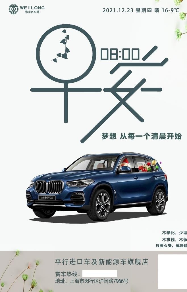 汽车早安图片