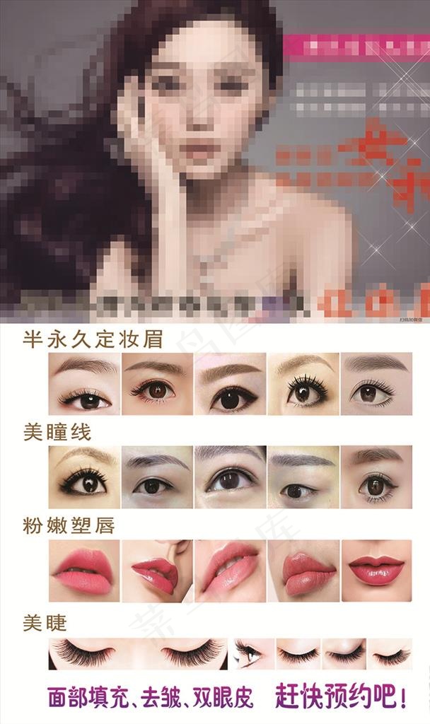 微整半永久图片psd模版下载