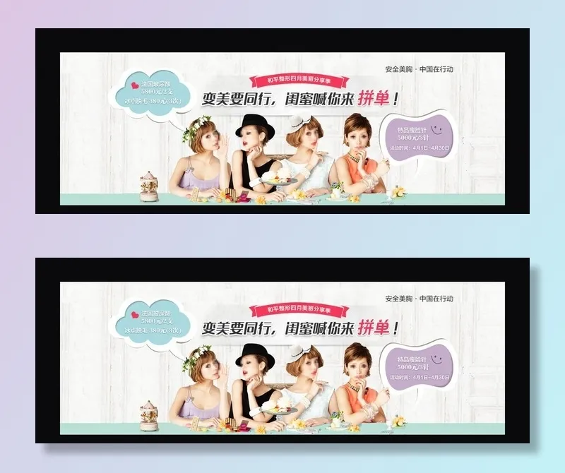 闺蜜变美整形广告banner图片(1440x494)psd模版下载