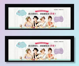 闺蜜变美整形广告banner图片