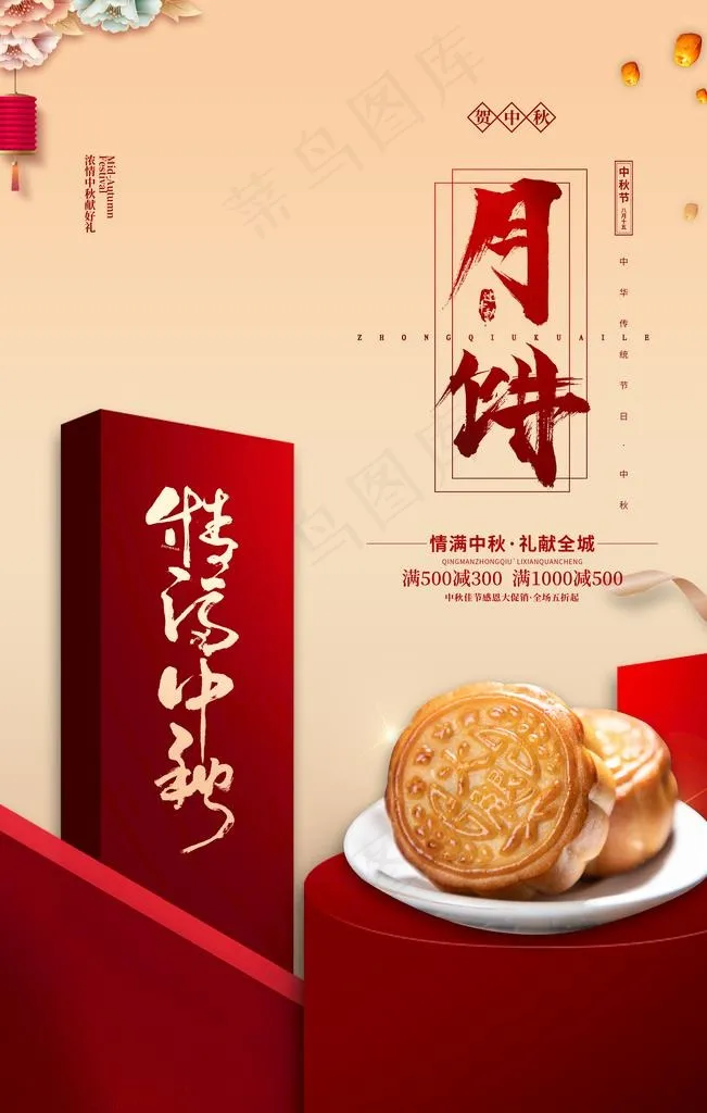 月饼海报图片psd模版下载