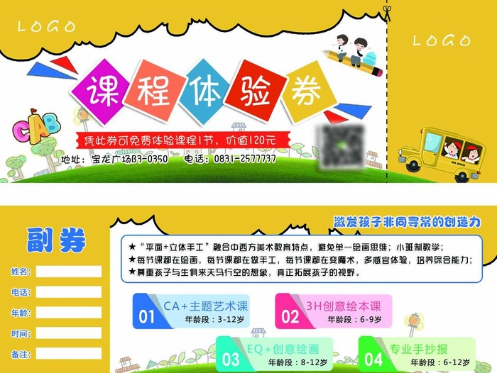 美术体验卡图片