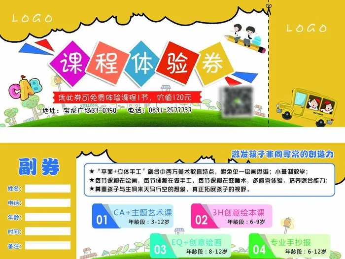 美术体验卡图片(1795x661)psd模版下载