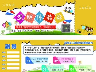 美术体验卡图片