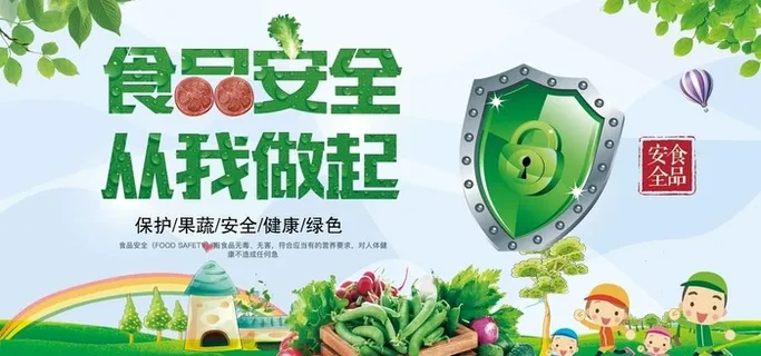食品安全图片
