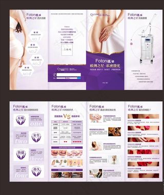 私密整形 四折页图片