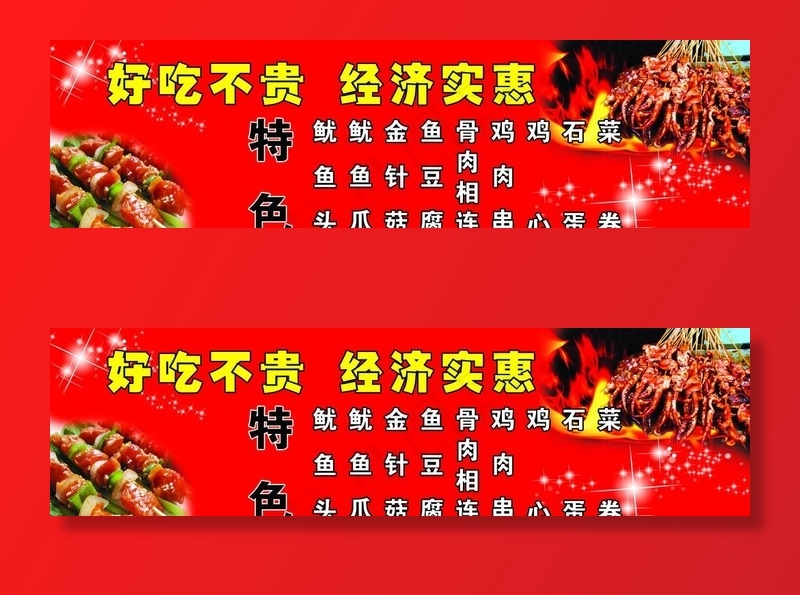 铁板烧海报图片