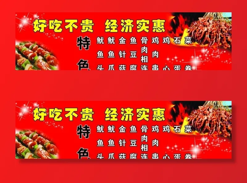 铁板烧海报图片