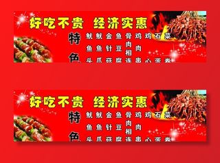 铁板烧海报图片