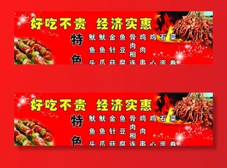 铁板烧海报图片