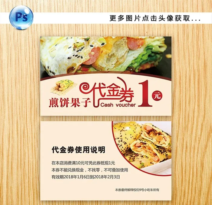 煎饼果子图片(1087x661)psd模版下载