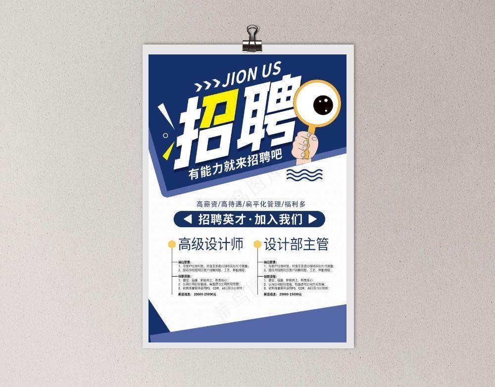 招聘海报图片