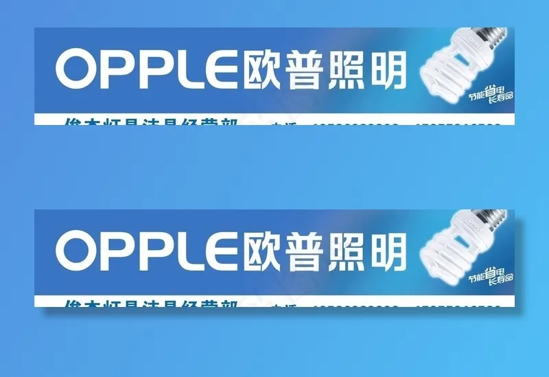 欧普照明图片cdr矢量模版下载