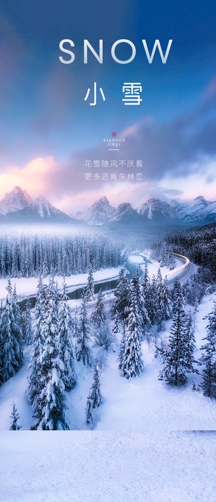 小雪图片(1080x2340)psd模版下载