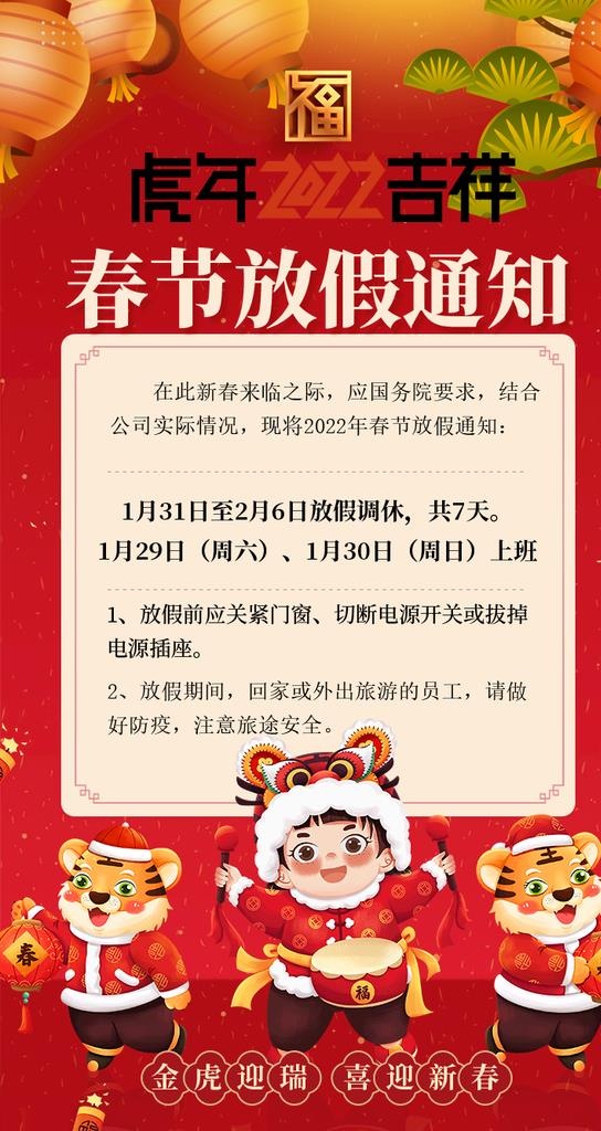 春节放假通知图片