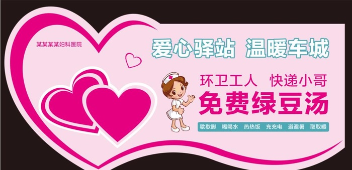 爱心驿站图片