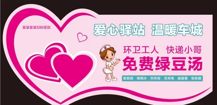 爱心驿站图片cdr矢量模版下载