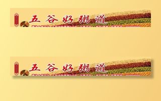 五谷养生粥图片