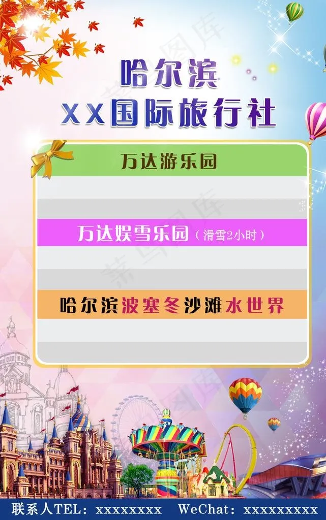 波塞冬 沙滩水世界 乐园 票价图片(1063x1618)psd模版下载