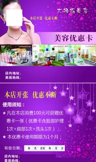 美容店 价格优惠卡体图片