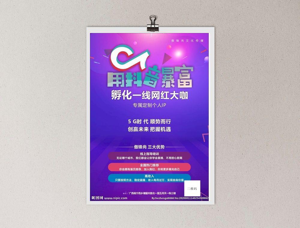 网红招聘海报图片