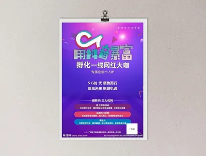 网红招聘海报图片