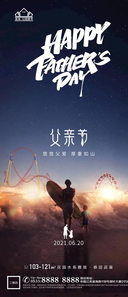 地产父亲节微信H5图片(1181x2557)psd模版下载