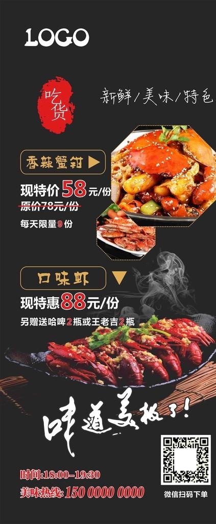 龙虾展架图片cdr矢量模版下载