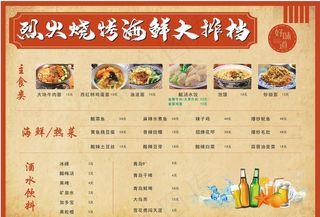 烧烤小海鲜大排档菜单酒水单图片