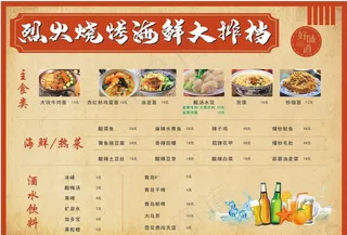 烧烤小海鲜大排档菜单酒水单图片