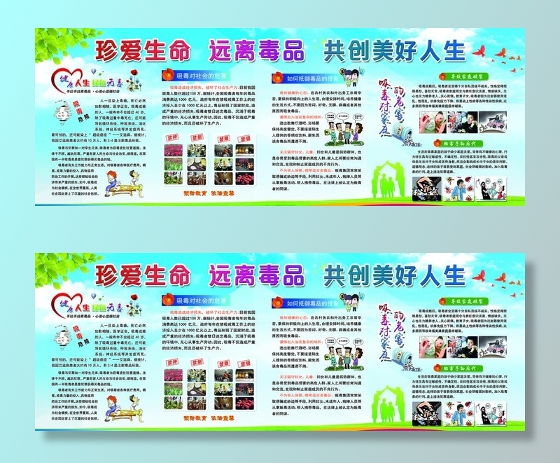 禁毒宣传展板图片(8419x3317)psd模版下载