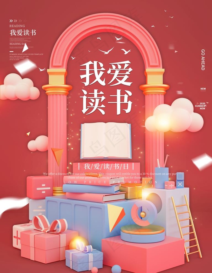 我爱读书公益海报图片psd模版下载