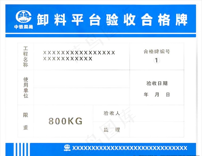 中国中铁验收合格牌图片cdr矢量模版下载