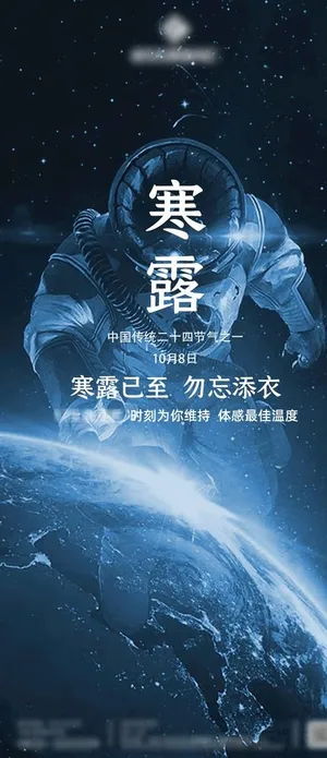 酒吧寒露海报图片