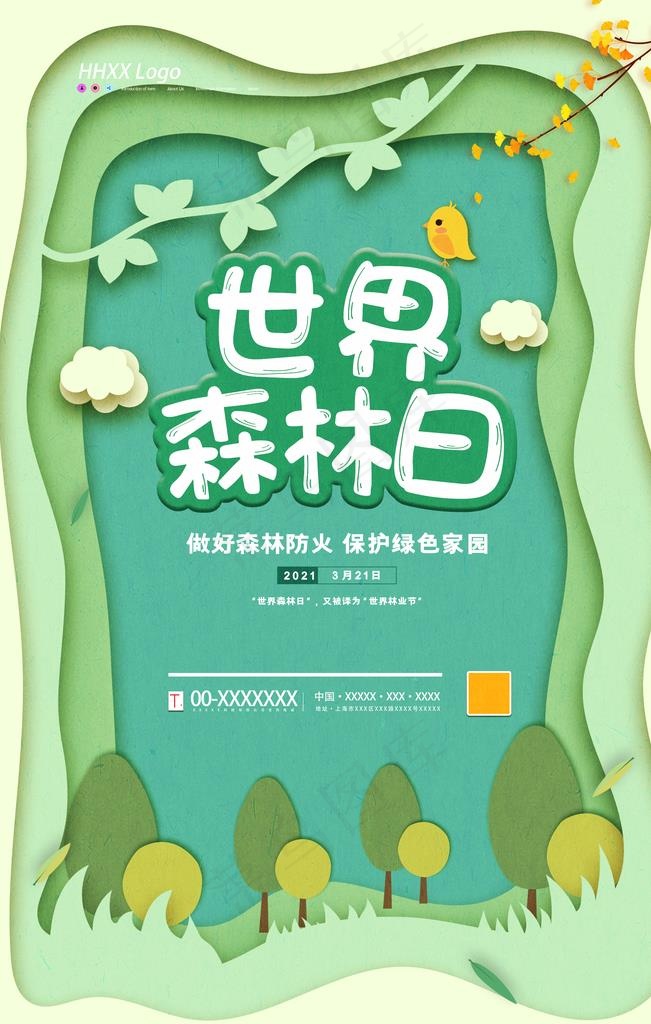 世界森林日图片