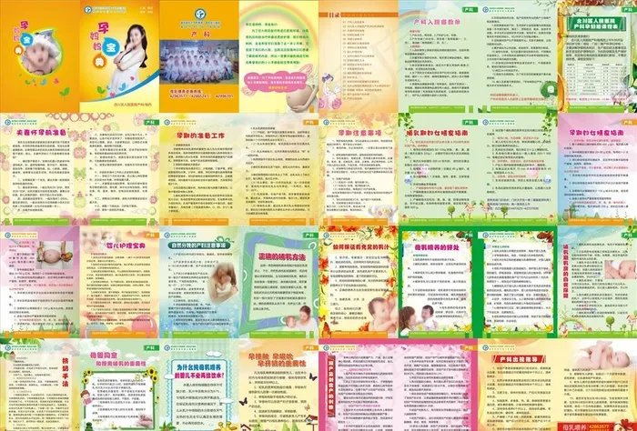 孕妈妈宝典产科画册图片(0*0像素())cdr矢量模版下载