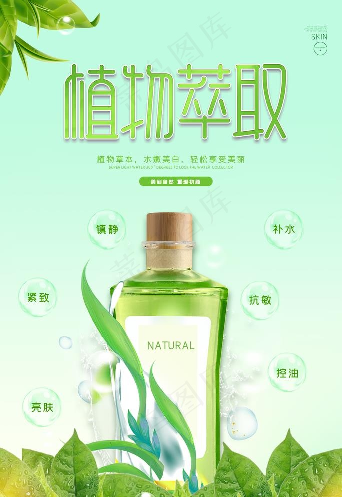 绿色清新植物萃取天然草本护肤品图片(3543x5315)psd模版下载