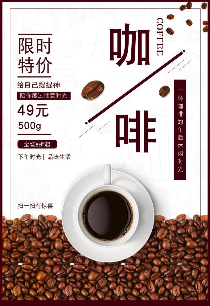 咖啡图片(3534x5315)psd模版下载