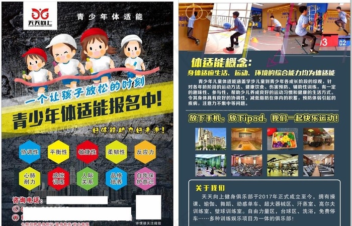 青少年体适能彩页图片cdr矢量模版下载