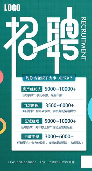 招聘图片
