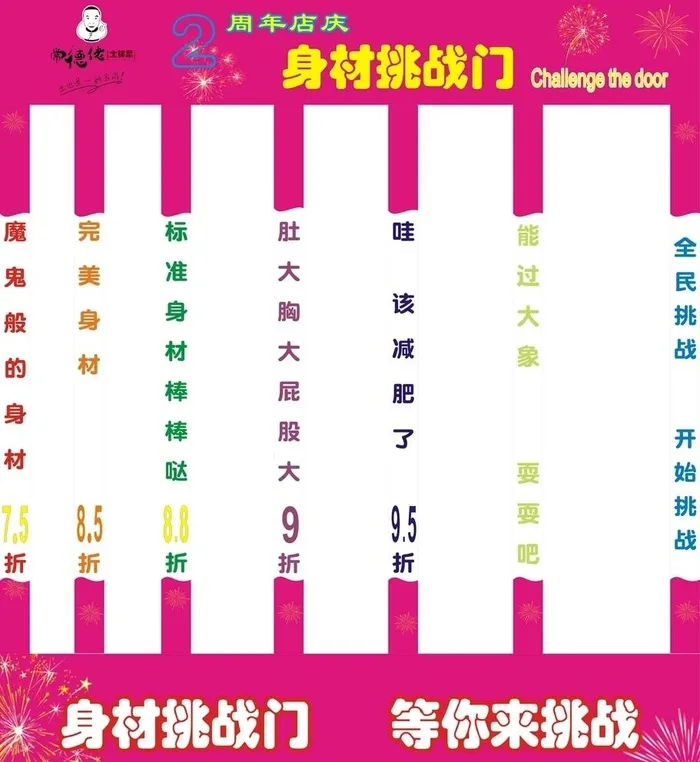 身材挑战门图片cdr矢量模版下载