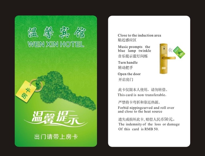 酒店房卡 绿色图片cdr矢量模版下载