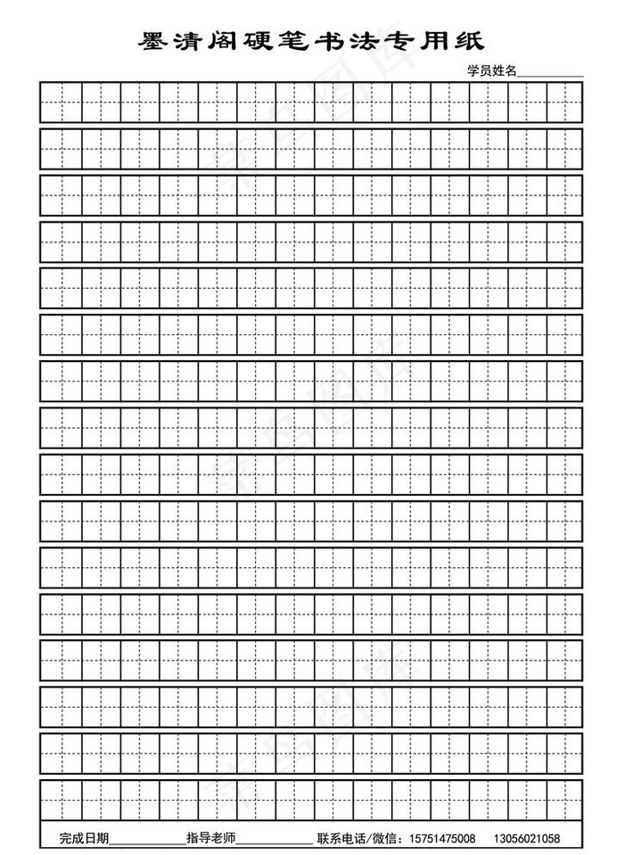 硬笔书法田字格图片psd模版下载